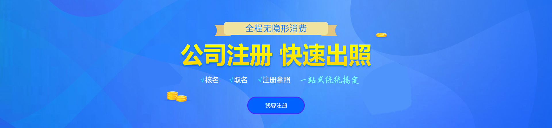 永城注册公司网